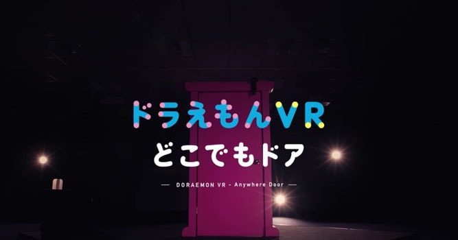 Dokodemo Door